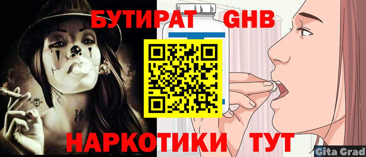 Бутират буратино  Вход с VPN  Карталы 