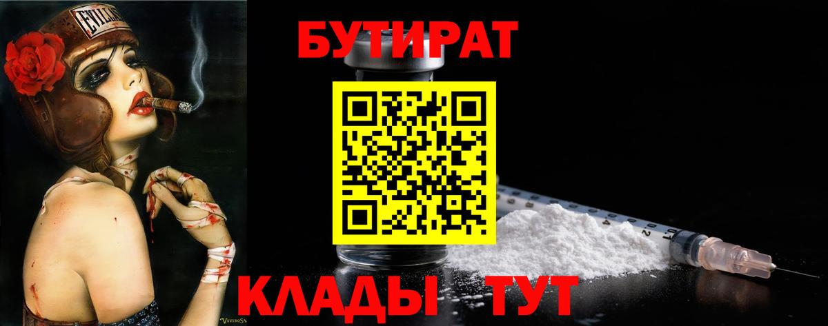 Бутират вода Карталы