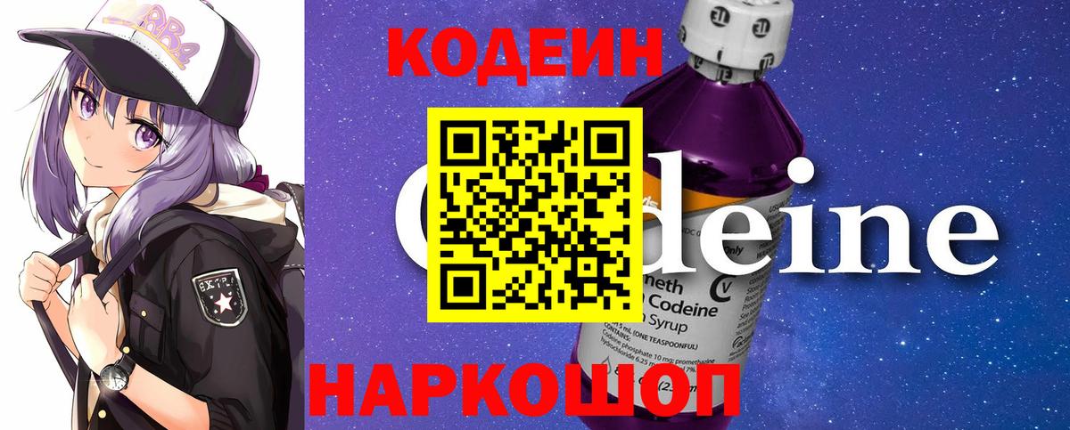 Кодеин напиток Lean (лин)  Вход с VPN  Карталы 